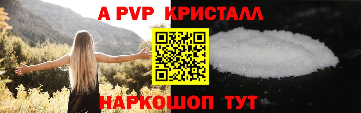 A PVP мука  Alpha-PVP крисы CK  Alfa_PVP  дарнет шоп  Alfa_PVP VHQ  Вход с VPN  Тулун 