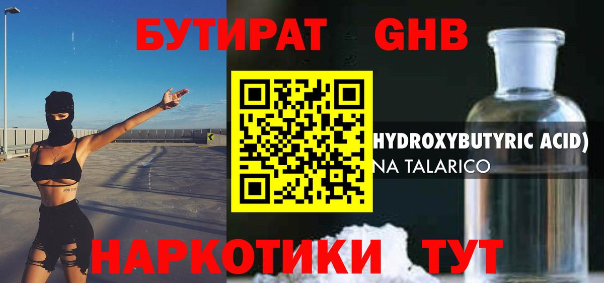 БУТИРАТ 1.4BDO  Вход с VPN  Тулун 