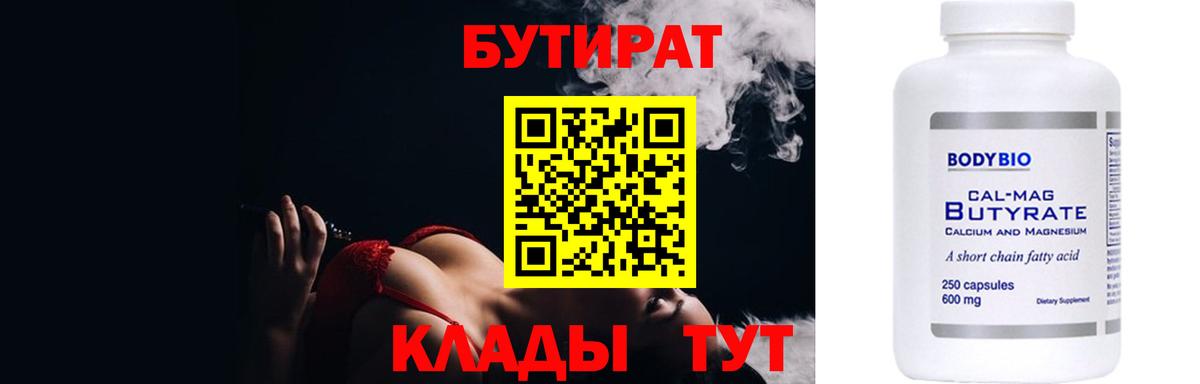 Бутират вода Тулун