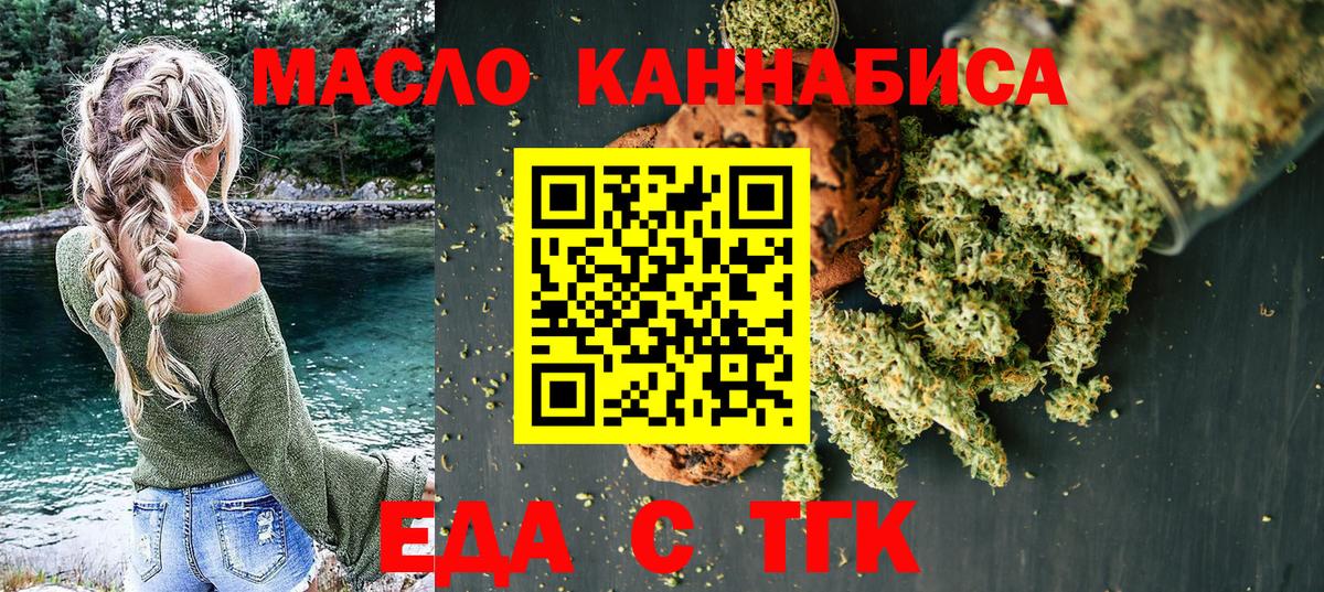 Печенье с ТГК конопля  Вход с VPN  Тулун 