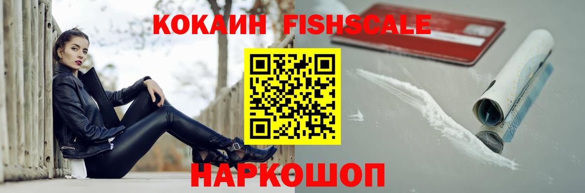 наркотики  КОКАИН Fish Scale  Вход с VPN  Кокаин 97%  Тулун 