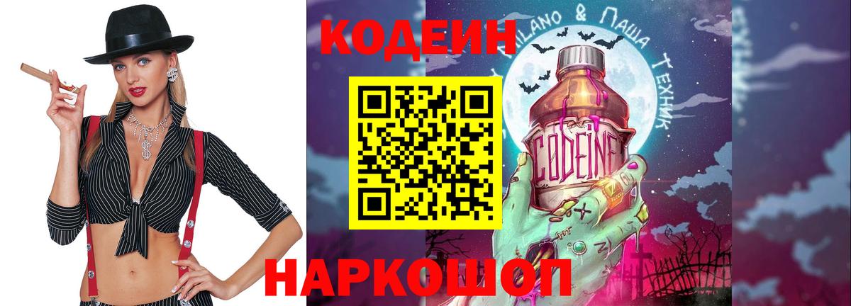 Кодеин Purple Drank  Вход с VPN  Тулун 
