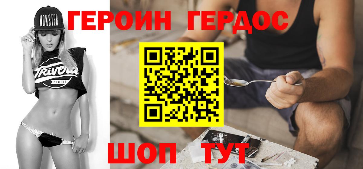 ГЕРОИН хмурый Тулун