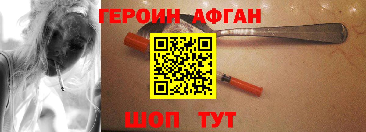 Героин хмурый  Вход с VPN  Тулун 